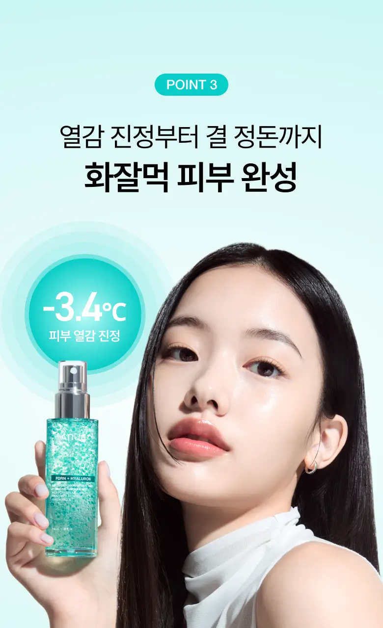 [단독기획] 아누아 피디알엔 히알루론산 수분 캡슐 미스트 100ml 2입 기획 상세페이지 18